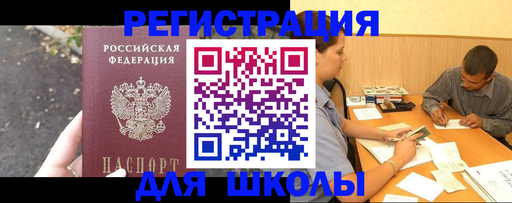 регистрация для школы в Сызрани