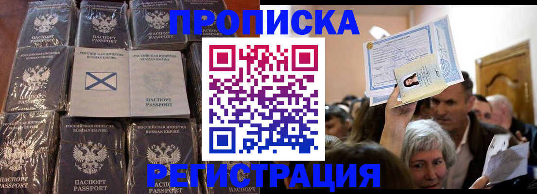 прописка ребенка в Сызрани