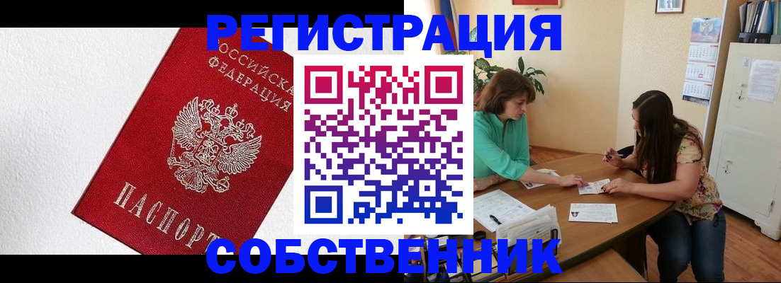 временная регистрация в квартире в Сызрани